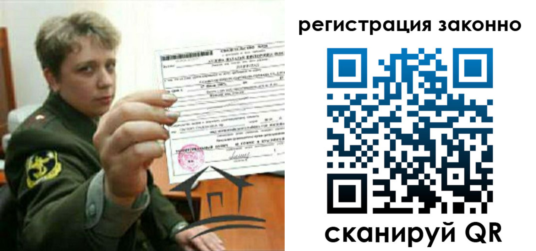 прописка ребенка в Оби