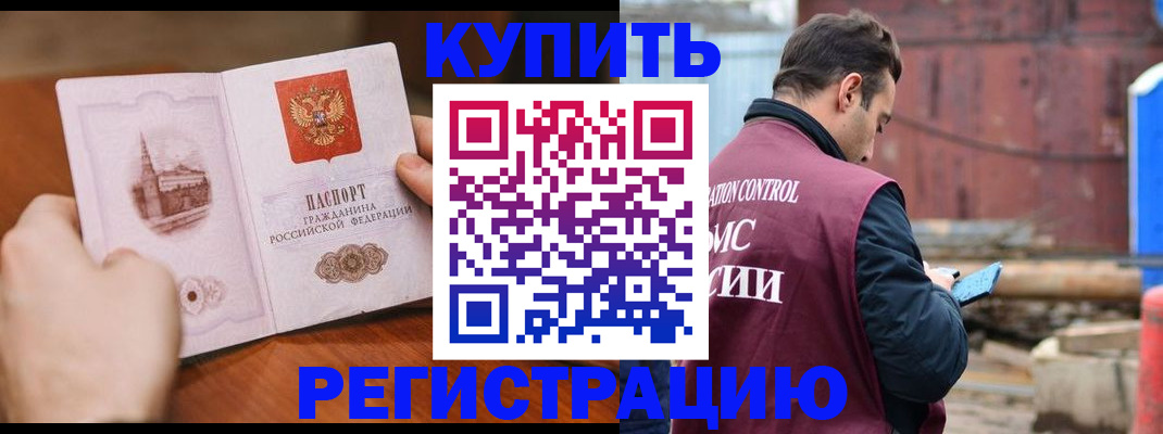временная регистрация надежно в Оби